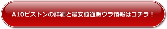 A10ピストン,電動オナホール,レビュー,口コミ,通販